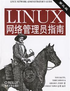 LINUX網(wǎng)絡(luò)管理員指南第三版 LINUX網(wǎng)絡(luò)管理員指南第三版