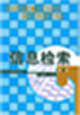 信息檢索 信息檢索