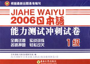 2006日本語能力測試沖刺試卷1級 2006日本語能力測試沖刺試卷1級