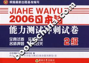 日本語能力測試沖刺試卷2級 日本語能力測試沖刺試卷2級