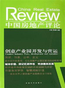 中國房地產評論 中國房地產評論
