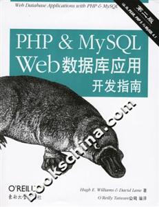 PHPMySQLWeb數(shù)據(jù)庫(kù)應(yīng)用開(kāi)發(fā)指南涵蓋PEARPHP5與MySQL41 PHPMySQLWeb數(shù)據(jù)庫(kù)應(yīng)用開(kāi)發(fā)指南涵蓋PEARPHP5與MySQL41
