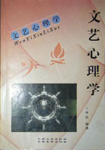 心理學(xué)叢書文藝心理學(xué) 心理學(xué)叢書文藝心理學(xué)