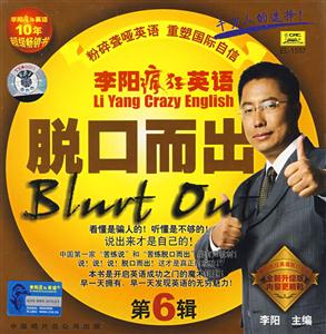 李陽瘋狂英語脫口而出書+磁帶 李陽瘋狂英語脫口而出書+磁帶