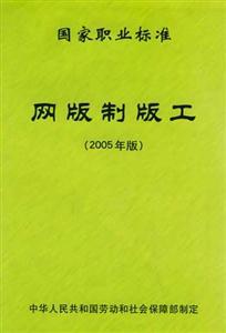 網版印刷工 網版印刷工