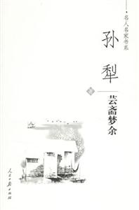 蕓齋夢(mèng)余 蕓齋夢(mèng)余