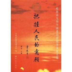 05把握人民的意愿 05把握人民的意愿