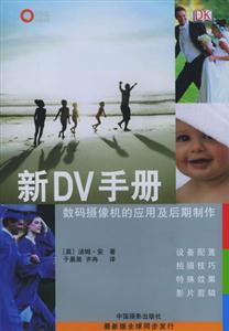 新DV手冊樹木相機的應用及后期制作 新DV手冊樹木相機的應用及后期制作