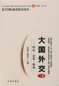 大國外交 大國外交