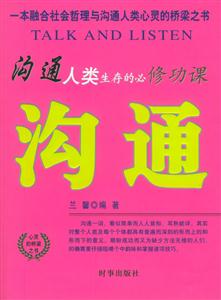 溝通人類生存的必修功課溝通 溝通人類生存的必修功課溝通