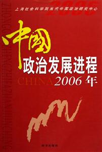 中國政治發展進程 中國政治發展進程