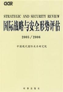 國(guó)際戰(zhàn)略與安全形勢(shì)評(píng)估2005/2006 國(guó)際戰(zhàn)略與安全形勢(shì)評(píng)估2005/2006