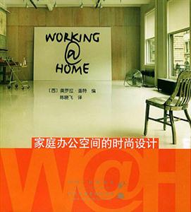 家庭辦公空間的時尚設計 家庭辦公空間的時尚設計