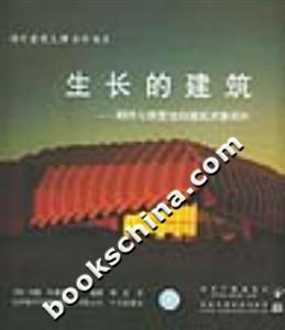 生長的建筑賴特與塔里埃森建筑師事務所 生長的建筑賴特與塔里埃森建筑師事務所