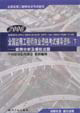 2007全國監(jiān)理工程師執(zhí)業(yè)資格考試輔導(dǎo)資料 2007全國監(jiān)理工程師執(zhí)業(yè)資格考試輔導(dǎo)資料