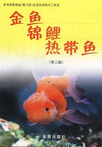 金魚錦鋰熱帶魚