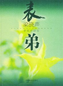 《表弟》讀后感600字：親情的紐帶，揭示成長中的溫暖與挑戰(zhàn)！