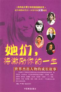 她們激勵你的一生