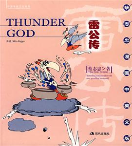雷公傳=ThunderGod 雷公傳=ThunderGod