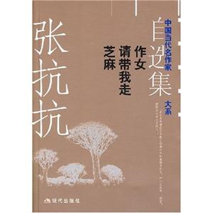 張抗抗自選集 張抗抗自選集