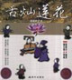 舌燦蓮花說話的藝術(shù) 舌燦蓮花說話的藝術(shù)
