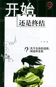 開始還是終結(jié)關(guān)于生命的選擇制造和變更 開始還是終結(jié)關(guān)于生命的選擇制造和變更