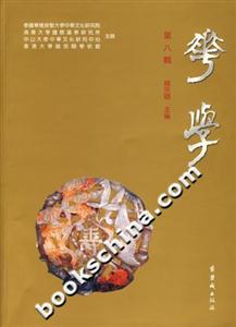 華學(xué) 華學(xué)