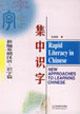 集中識字 集中識字