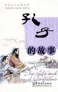 孔子的故事 孔子的故事