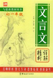 文言文詳解粗精析 文言文詳解粗精析