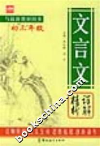 文言文詳解精析初三年級 文言文詳解精析初三年級