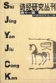 詩經研究叢刊 詩經研究叢刊