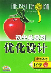 化學初優設計05 化學初優設計05
