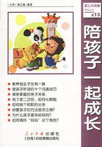 陪孩子一起成長 陪孩子一起成長