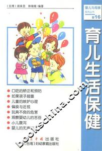 育兒生活保健 育兒生活保健