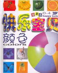 快樂寶貝顏色