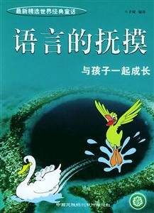 語言的撫摸 語言的撫摸