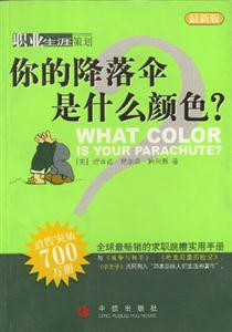 你的降落傘是什么顏色? 你的降落傘是什么顏色?