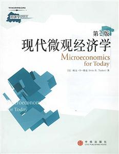 現代微觀經濟學第2版