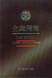 立案指南 立案指南