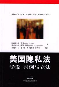 美國隱私法 美國隱私法