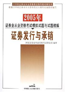 證券發行與承銷 證券發行與承銷