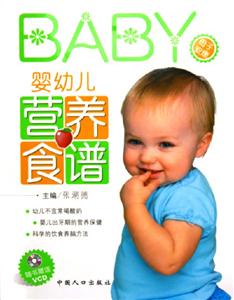 BABY嬰幼兒營養(yǎng)食譜 BABY嬰幼兒營養(yǎng)食譜