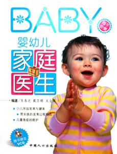 嬰幼兒家庭醫生 嬰幼兒家庭醫生