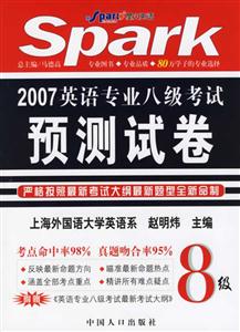 2007英語專業八級考試預測試卷 2007英語專業八級考試預測試卷