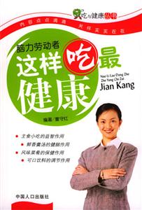 吃與健康叢書腦力勞動者 吃與健康叢書腦力勞動者