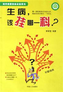 生病該掛哪一科? 生病該掛哪一科?
