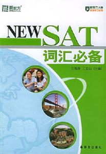 NEWSAT詞匯必備新東方 NEWSAT詞匯必備新東方