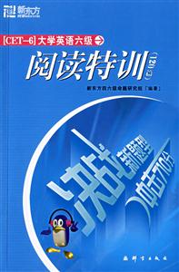 沖擊710分大學英語六級閱讀特訓