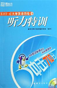 大學(xué)英語四級聽力特訓(xùn) 大學(xué)英語四級聽力特訓(xùn)